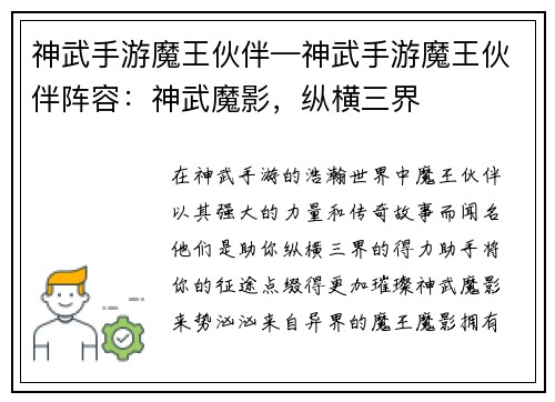 神武手游魔王伙伴—神武手游魔王伙伴阵容：神武魔影，纵横三界