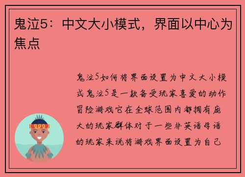 鬼泣5：中文大小模式，界面以中心为焦点