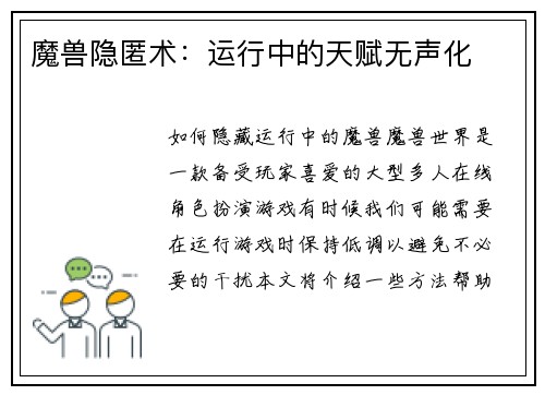 魔兽隐匿术：运行中的天赋无声化